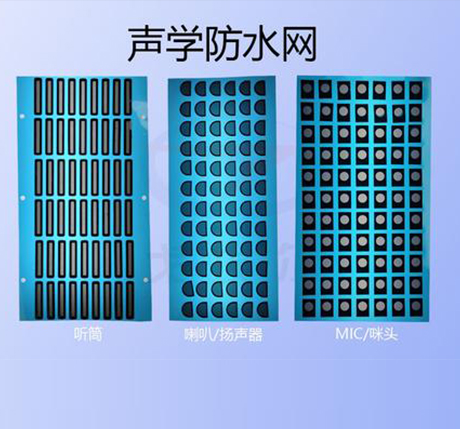防水透音类